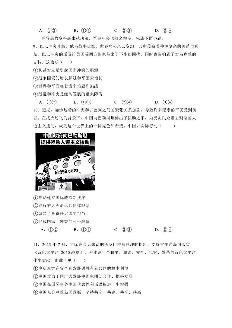 河南省2023-2024学年高二上学期12月联考政治模拟试题（含答案）第3页