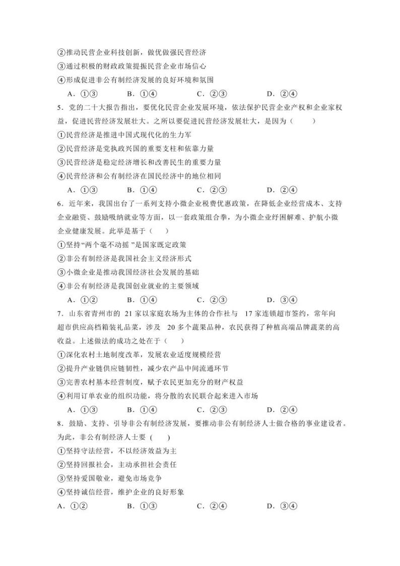 河南省洛阳市2023-2024学年高一上学期12月月考政治模拟试题（含答案）02