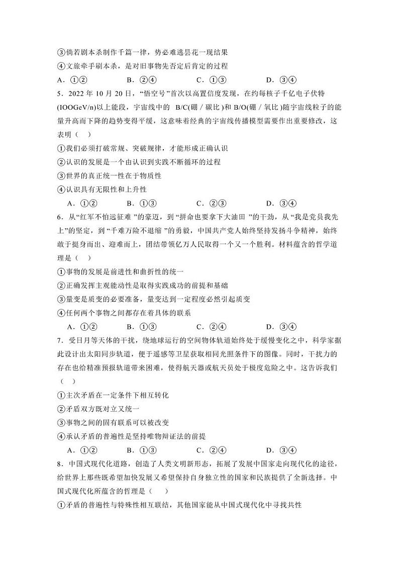 湖南省张家界市2023-2024学年高二上学期期末考试政治模拟试题（含答案）02