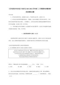 江苏省徐州市沛县大屯矿区2023-2024学年高三上学期期末质量调研政治模拟试题（含答案）