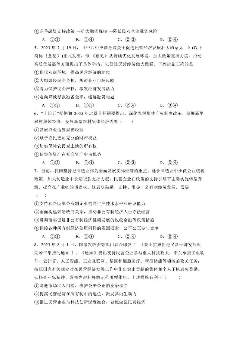 山东省德州市夏津县2023-2024学年高一上学期12月月考政治模拟试题（含答案）02