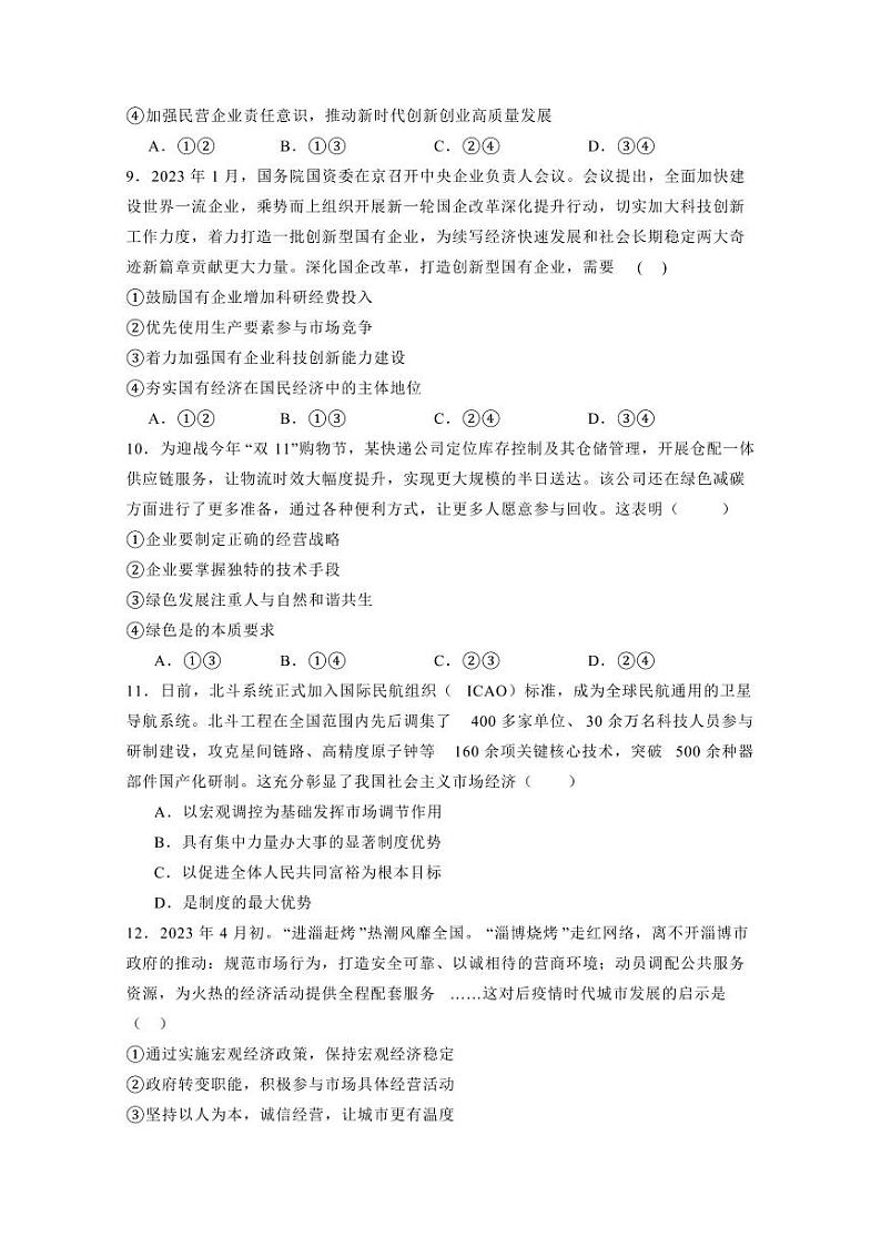 山东省德州市夏津县2023-2024学年高一上学期12月月考政治模拟试题（含答案）03