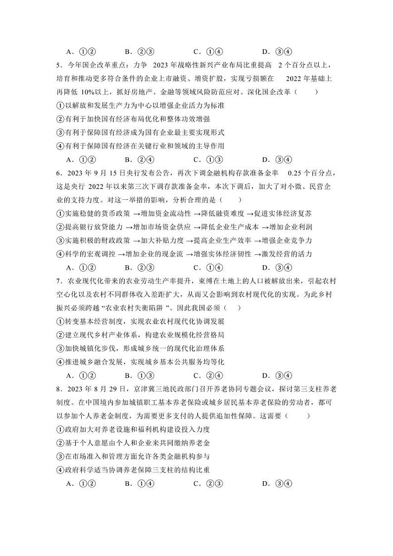 山西省吕梁市孝义市2023-2024学年高三上学期12月月考政治模拟试题（含答案）第2页