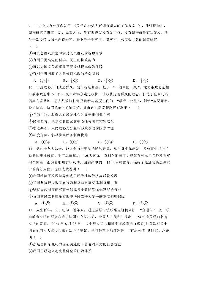 山西省吕梁市孝义市2023-2024学年高三上学期12月月考政治模拟试题（含答案）第3页