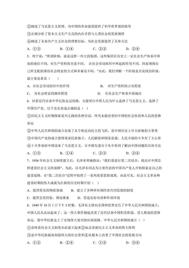 四川省凉山州宁南县2023-2024学年高一上学期期末考试政治模拟试题（含答案）第2页