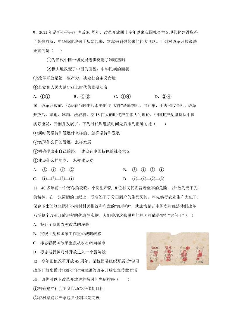 四川省凉山州宁南县2023-2024学年高一上学期期末考试政治模拟试题（含答案）第3页