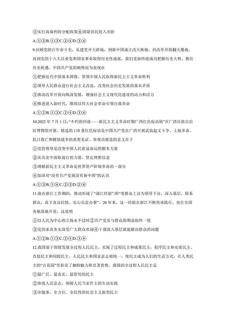 云南省昆明市2023-2024学年高二上学期1月期末考试政治模拟试题（含答案）03