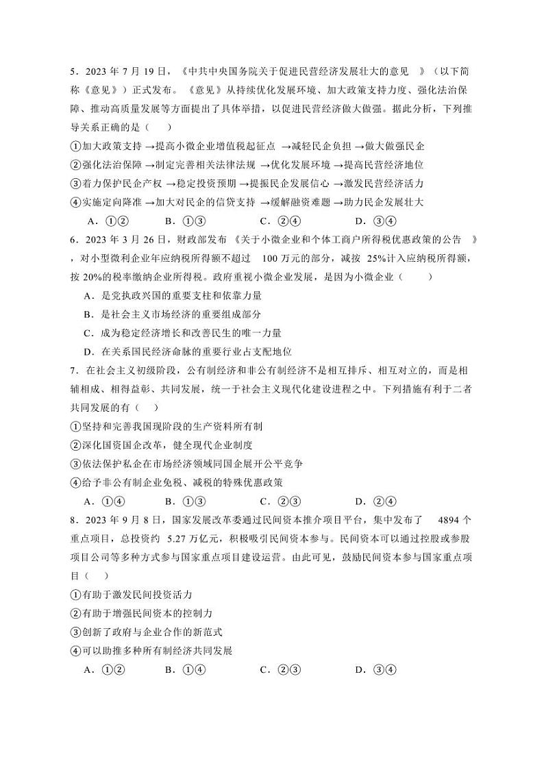 陕西省西安市2023-2024学年高一上学期12月月考政治模拟试题（含答案）02