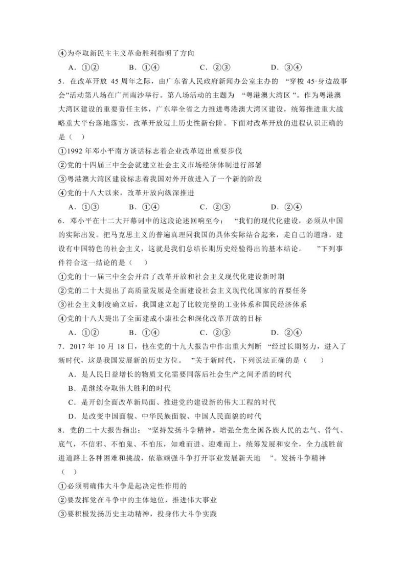 云南省昆明市2023-2024学年高一上学期教学测评月考卷政治模拟试题（含答案）02