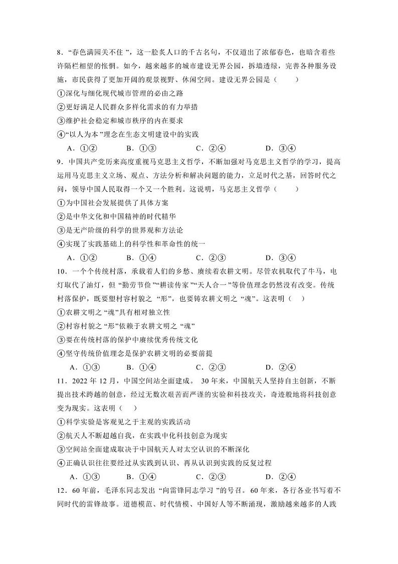 2024届海南高考政治模拟试题（含答案）03