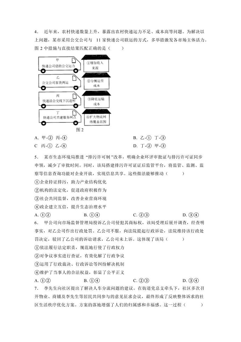 2024届辽宁省高考政治模拟试题（含答案）第2页