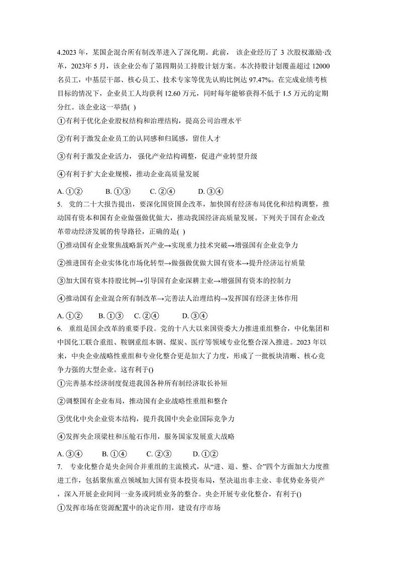 福建省泉州市2023-2024学年高一上学期12月月考政治模拟试题（含答案）02