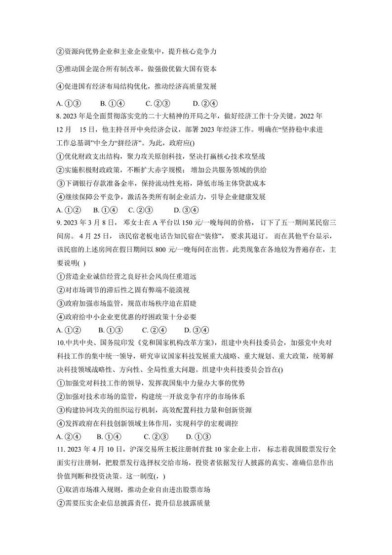 福建省泉州市2023-2024学年高一上学期12月月考政治模拟试题（含答案）03