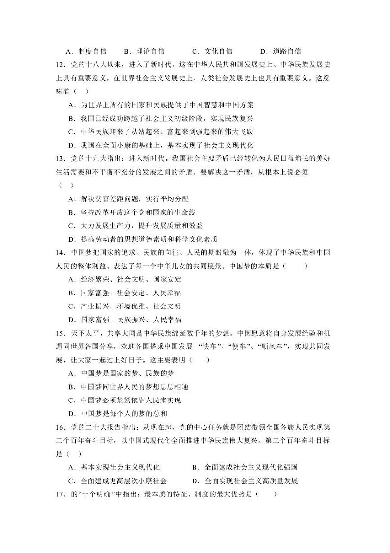 江苏省淮安市2023-2024学年高一上学期12月联合质量检测政治模拟试题（含答案）第3页