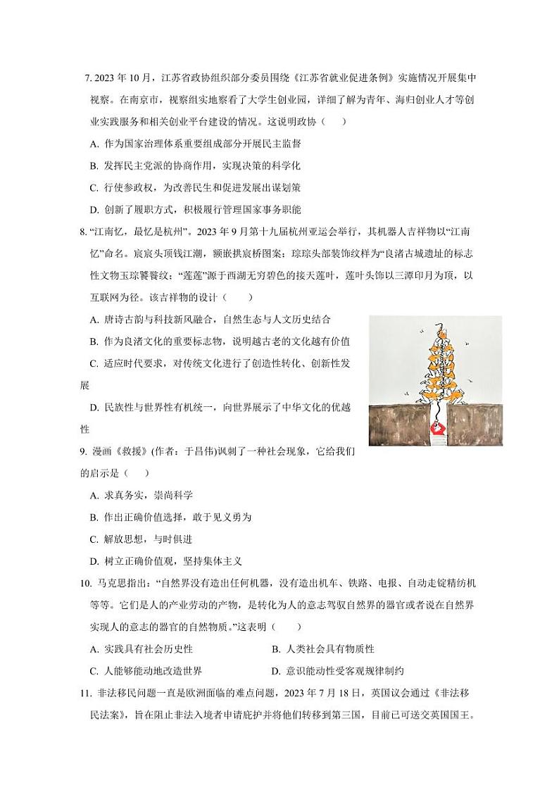 江苏省徐州市2023-2024学年高三上学期期末政治模拟试题（含答案）03