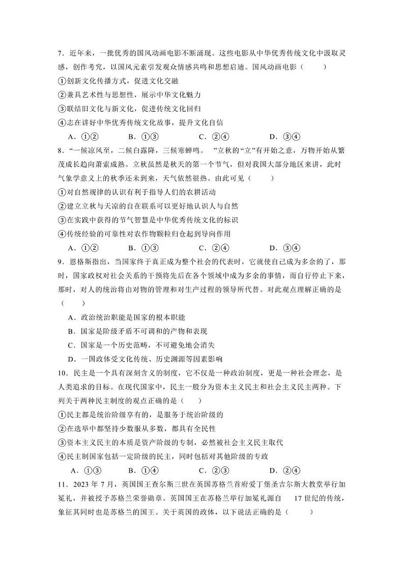 江苏省盐城市2023-2024学年高二上学期12月月考政治模拟试题（含答案）03