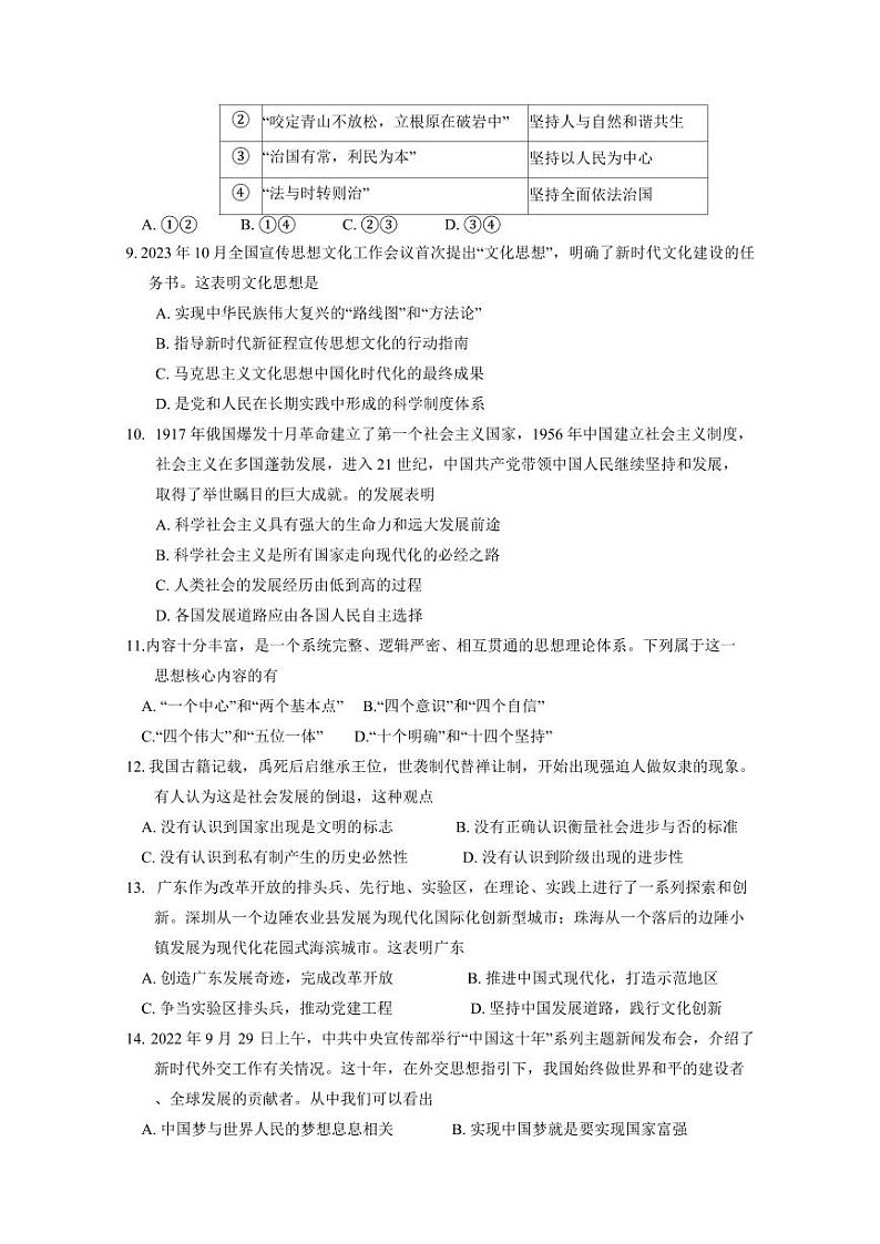 江苏省镇江市2023-2024学年高一上学期期末考试政治模拟试题（含答案）03