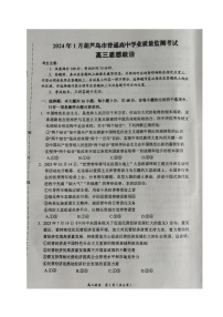 辽宁省葫芦岛市2023-2024学年高三上学期期末考试政治试题