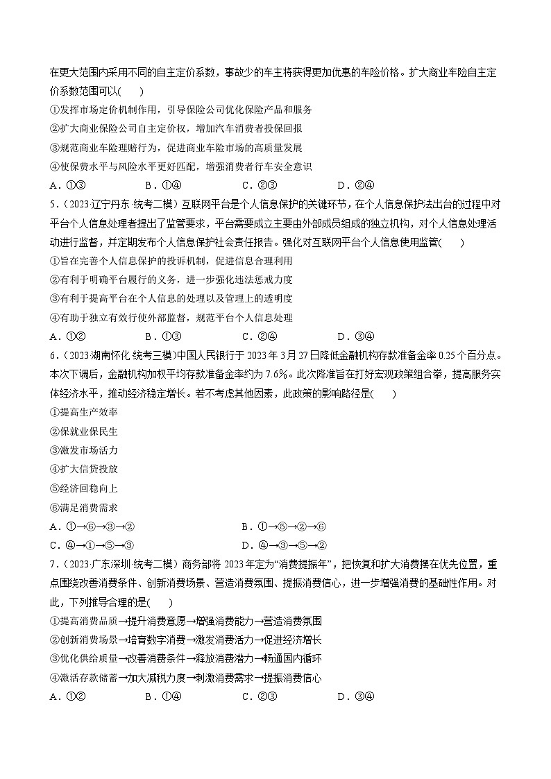 第02课 我国的社会主义市场经济体制（练习）-备战2024年高考政治一轮复习导与练（新教材新高考）02