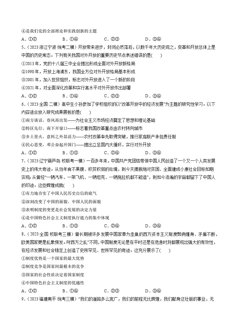 第03课 只有中国特色社会主义才能发展中国（练习）（原卷版）第2页