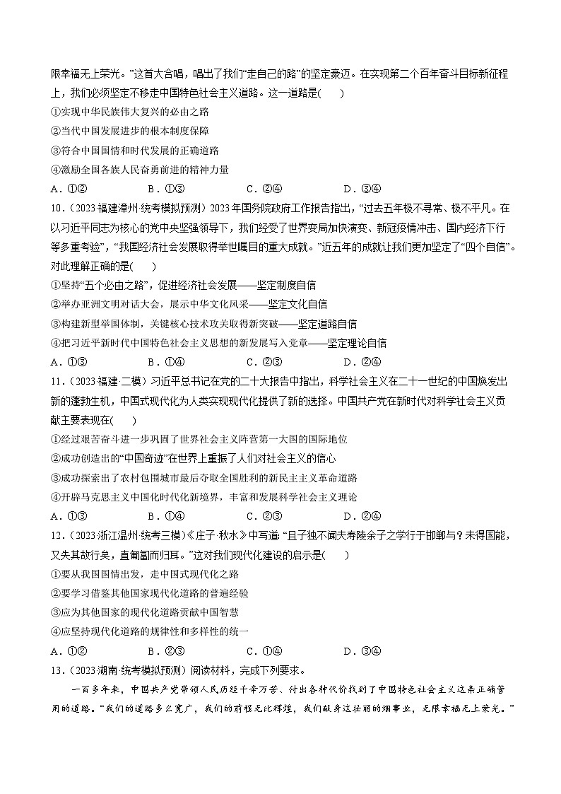 第03课 只有中国特色社会主义才能发展中国（练习）（原卷版）第3页