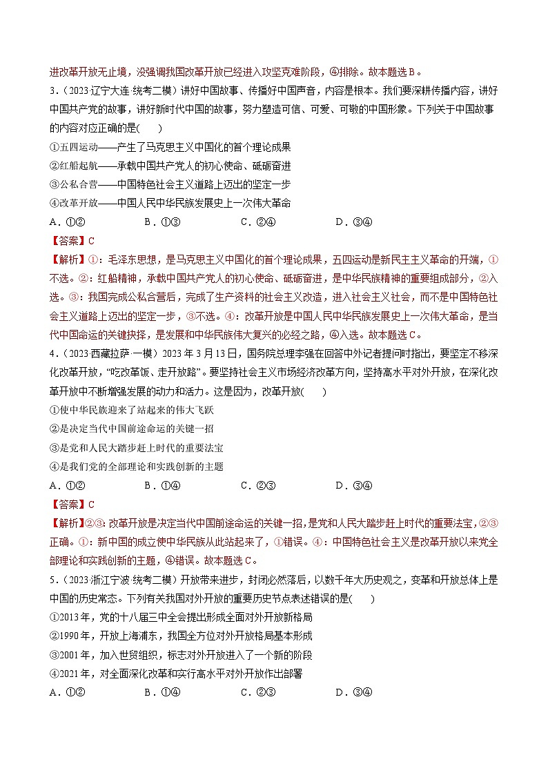 第03课 只有中国特色社会主义才能发展中国（练习）（解析版）第2页