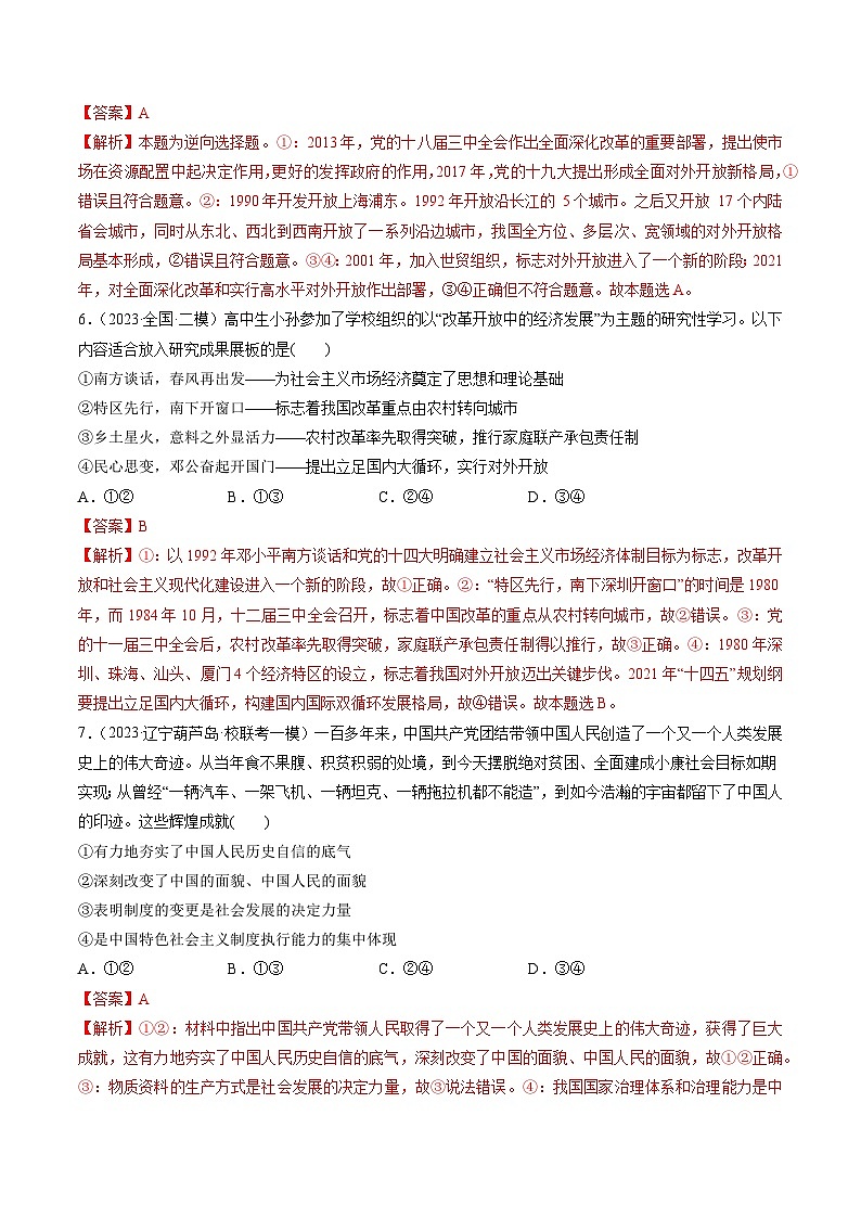 第03课 只有中国特色社会主义才能发展中国（练习）（解析版）第3页