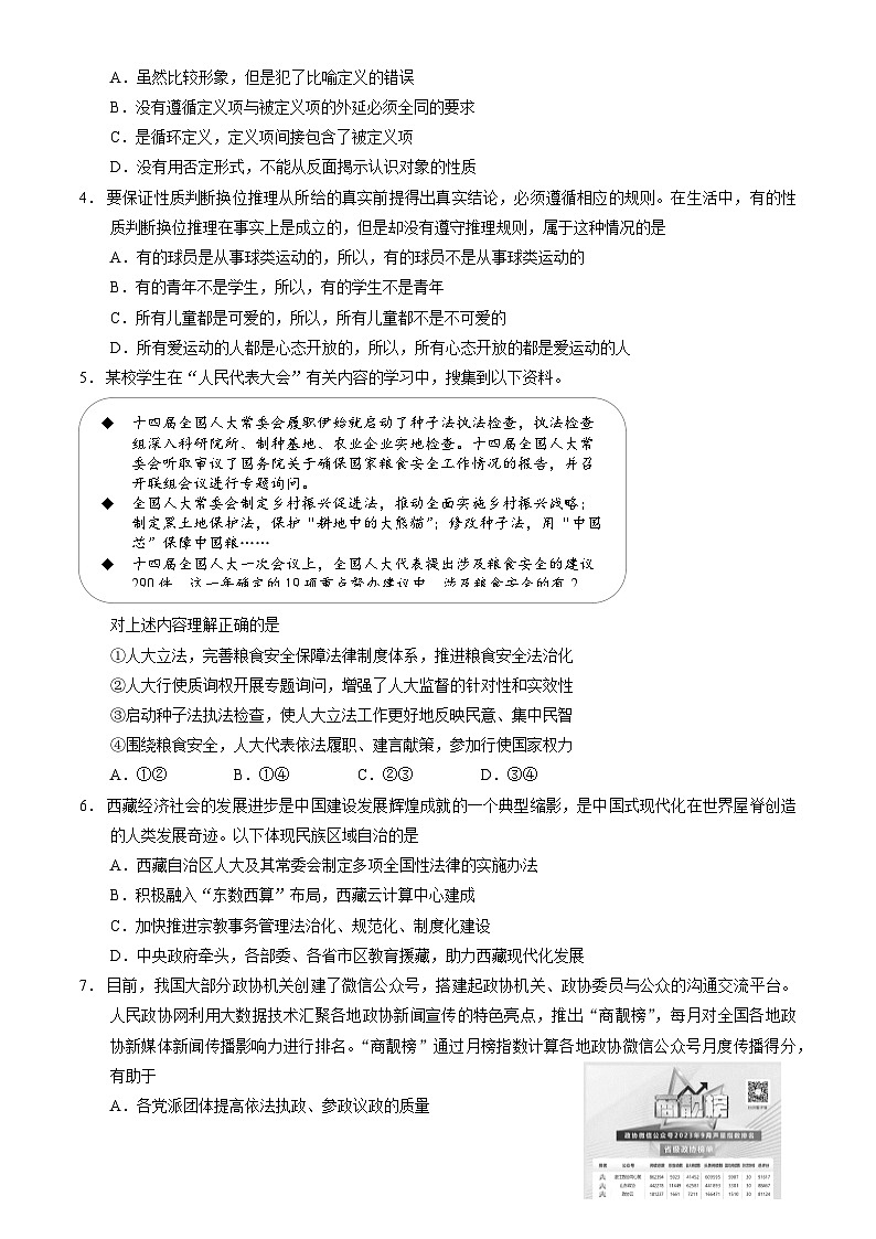 北京市西城区2023-2024学年高三上学期期末政治试题（Word版附答案）02