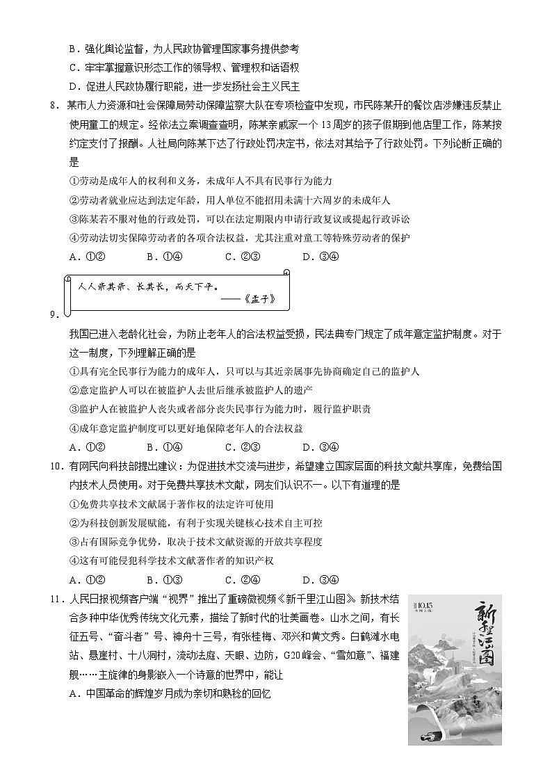 北京市西城区2023-2024学年高三上学期期末政治试题（Word版附答案）03