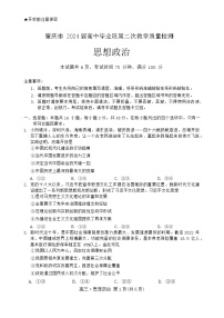 广东省肇庆市2024届高三上学期第二次教学质量检测政治试题（Word版附答案）