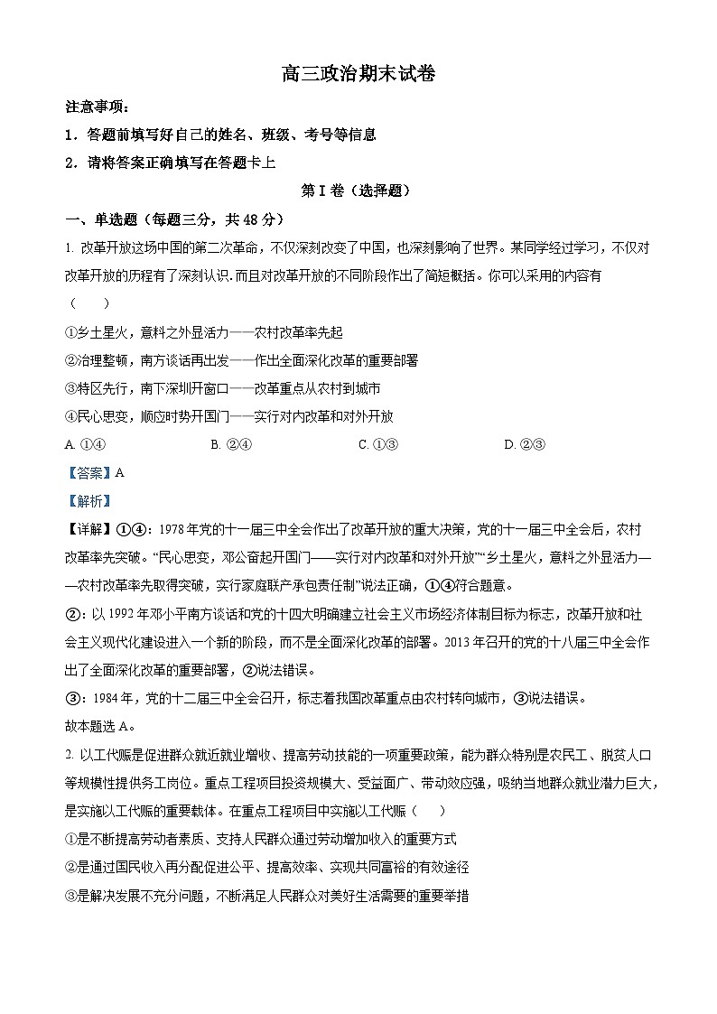 湖北省部分学校2023-2024学年高三上学期期末考试政治试卷（Word版附解析）01