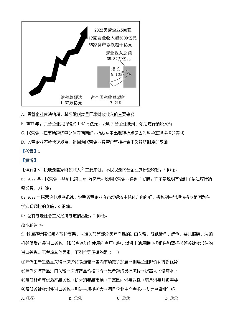 湖北省部分学校2023-2024学年高三上学期期末考试政治试卷（Word版附解析）03