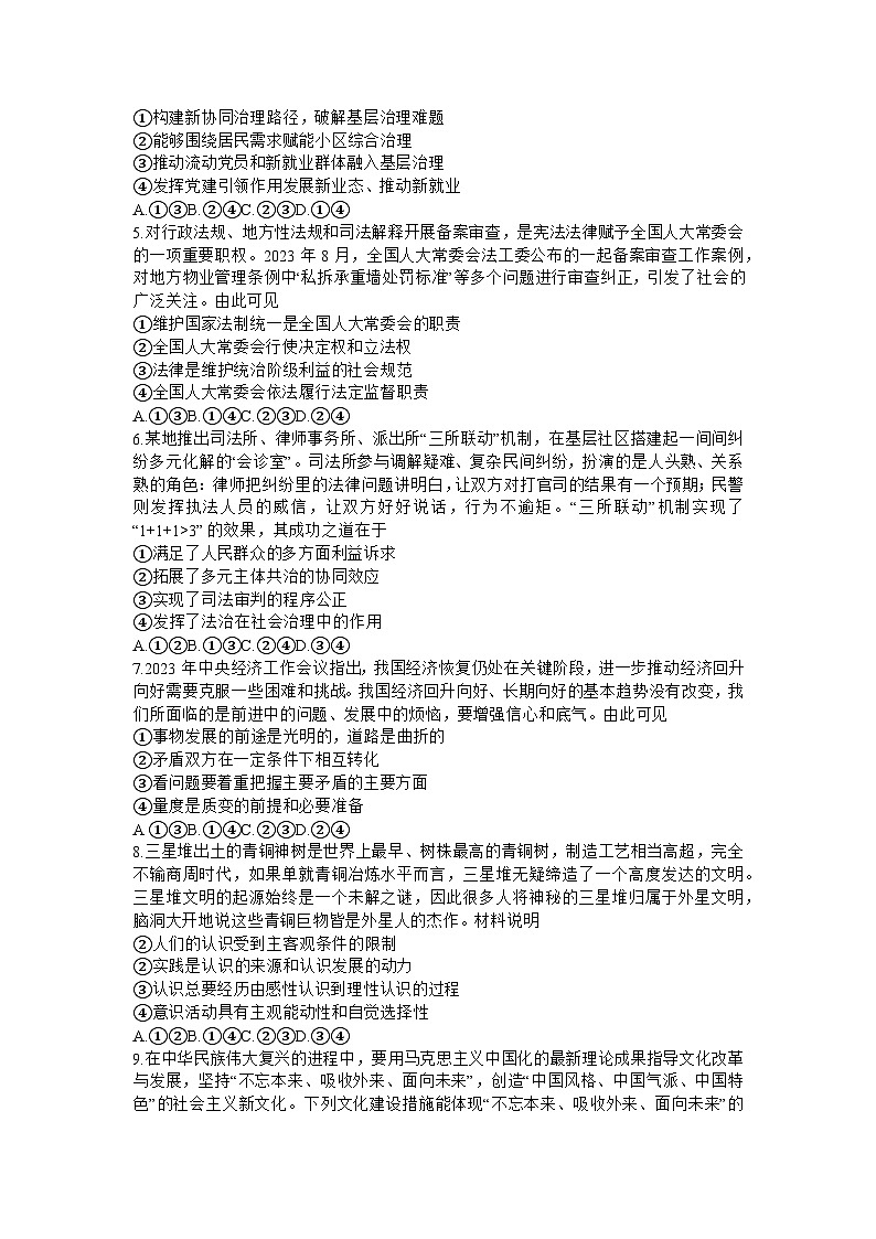 湖北省十堰市2023-2024学年高三上学期元月调考政治试卷（Word版附答案）02