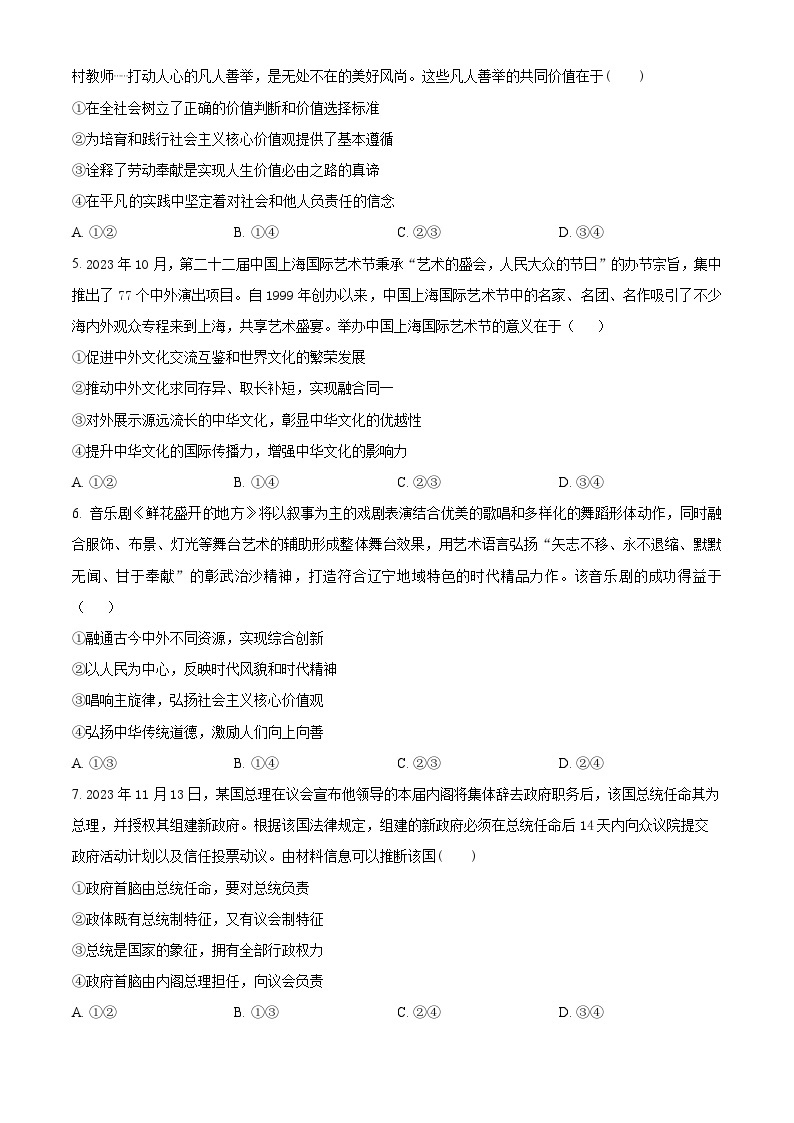 吉林省通化市梅河口市第五中学2023-2024学年高二上学期1月期末政治试题（Word版附解析）02