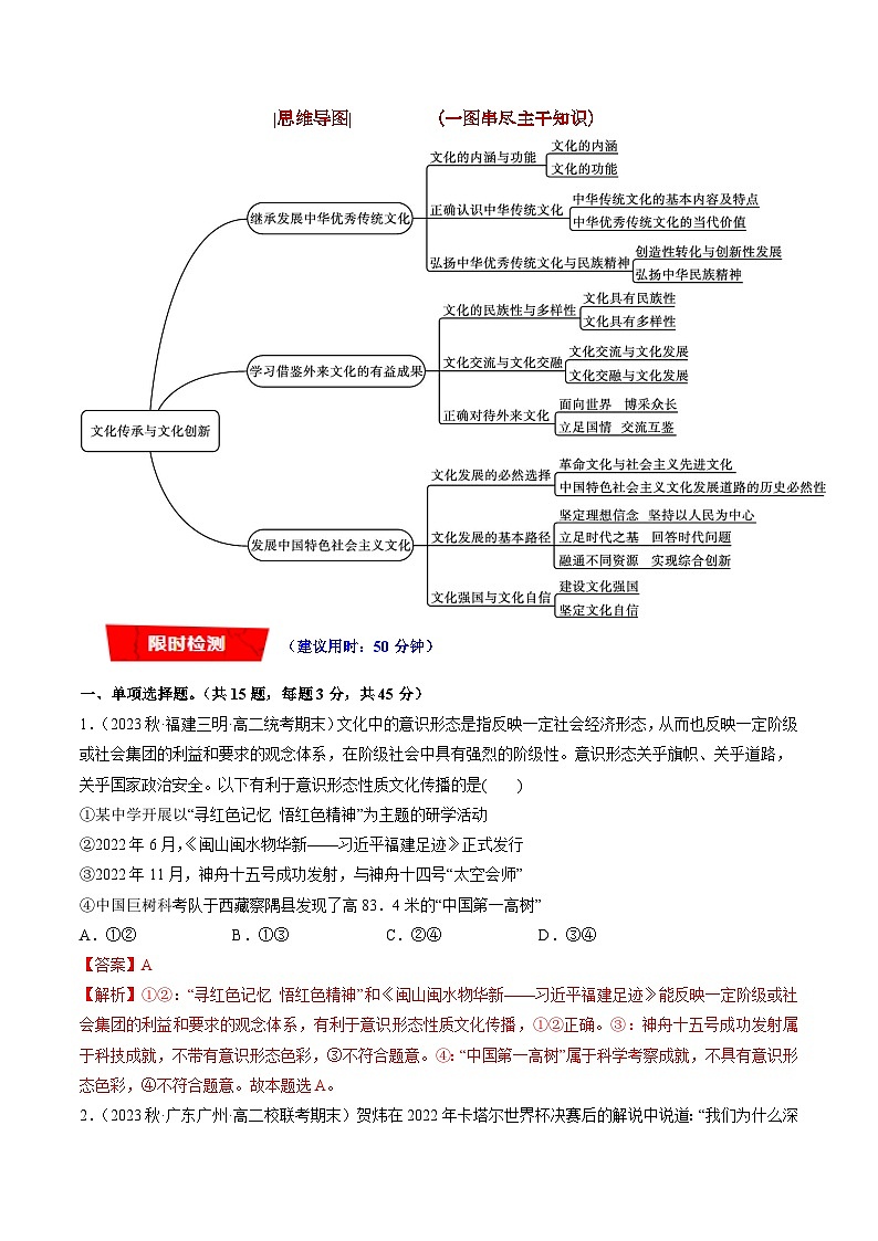 重难点12 文化传承与文化创新-备战2024年高考政治重难点导与练（新教材新高考）03