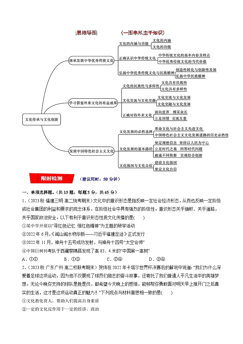 重难点12 文化传承与文化创新-备战2024年高考政治重难点导与练（新教材新高考）03