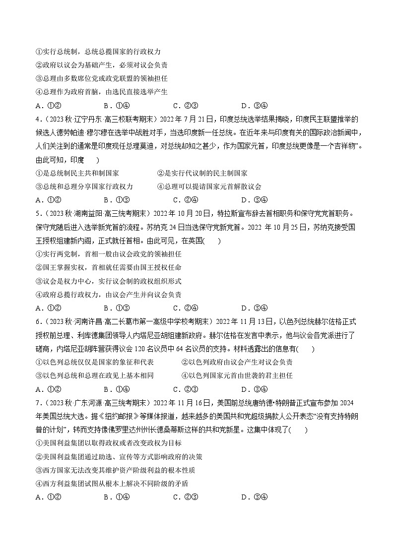 重难点13 各具特色的国家-备战2024年高考政治重难点导与练（新教材新高考）03