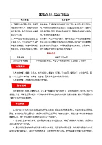 重难点19 就业与创业-备战2024年高考政治重难点导与练（新教材新高考）