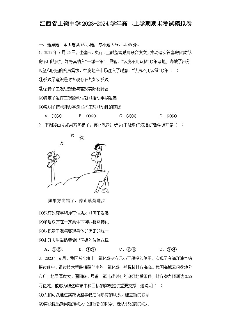 江西省上饶中学2023-2024学年高二上学期期末模拟考试政治试卷（Word版附解析）第1页