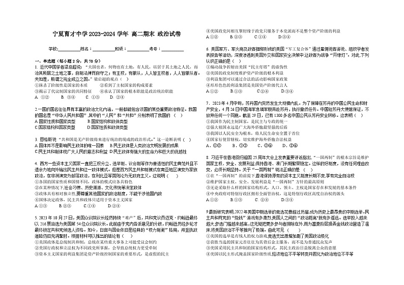宁夏育才中学2023-2024学年高二上学期1月期末政治试题（Word版附答案）01