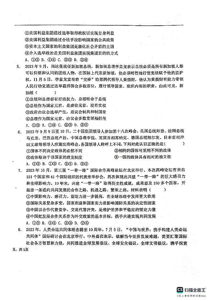 黑龙江省大庆实验中学实验二部2023-2024学年高二上学期期末考试政治试题第2页