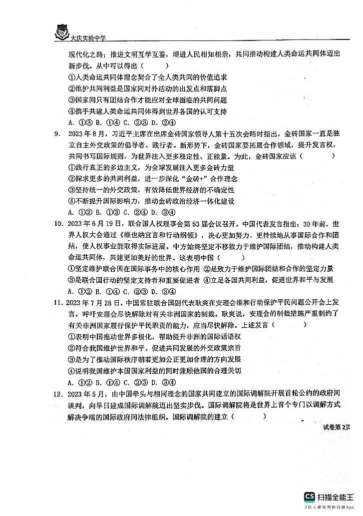 黑龙江省大庆实验中学实验二部2023-2024学年高二上学期期末考试政治试题第3页