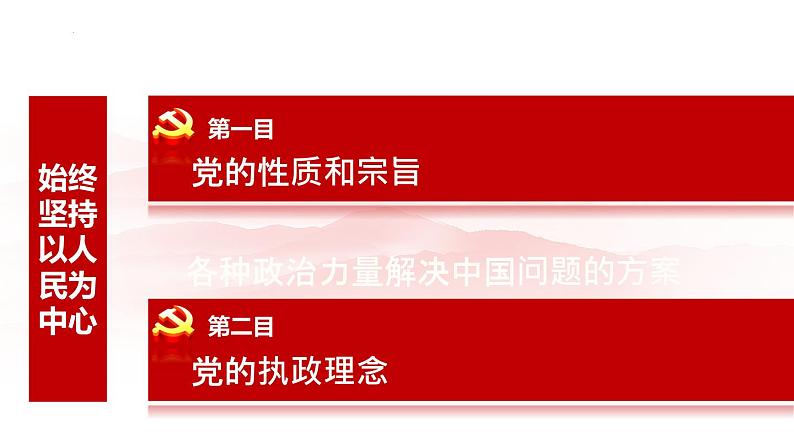 【轻松备课】人教版 高中政治 必修3 2.1始终坚持以人民为中心课件+视频+导学案04