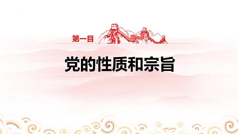 【轻松备课】人教版 高中政治 必修3 2.1始终坚持以人民为中心课件+视频+导学案05