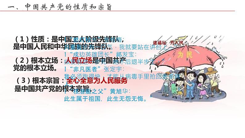 【轻松备课】人教版 高中政治 必修3 2.1始终坚持以人民为中心课件+视频+导学案07