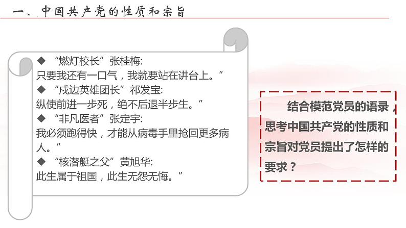 【轻松备课】人教版 高中政治 必修3 2.1始终坚持以人民为中心课件+视频+导学案08