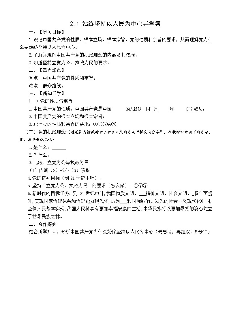 【轻松备课】人教版 高中政治 必修3 2.1始终坚持以人民为中心课件+视频+导学案01