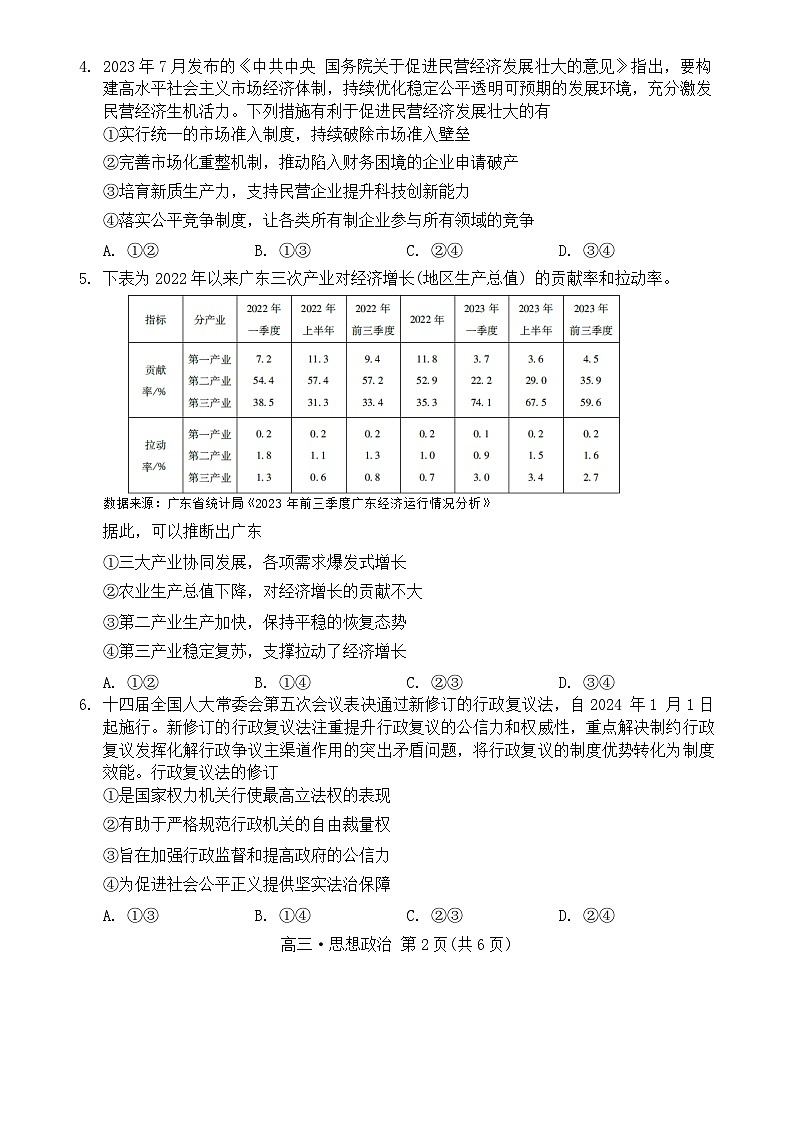 2024届广东省肇庆市高三上学期第二次教学质量检测政治试题第2页