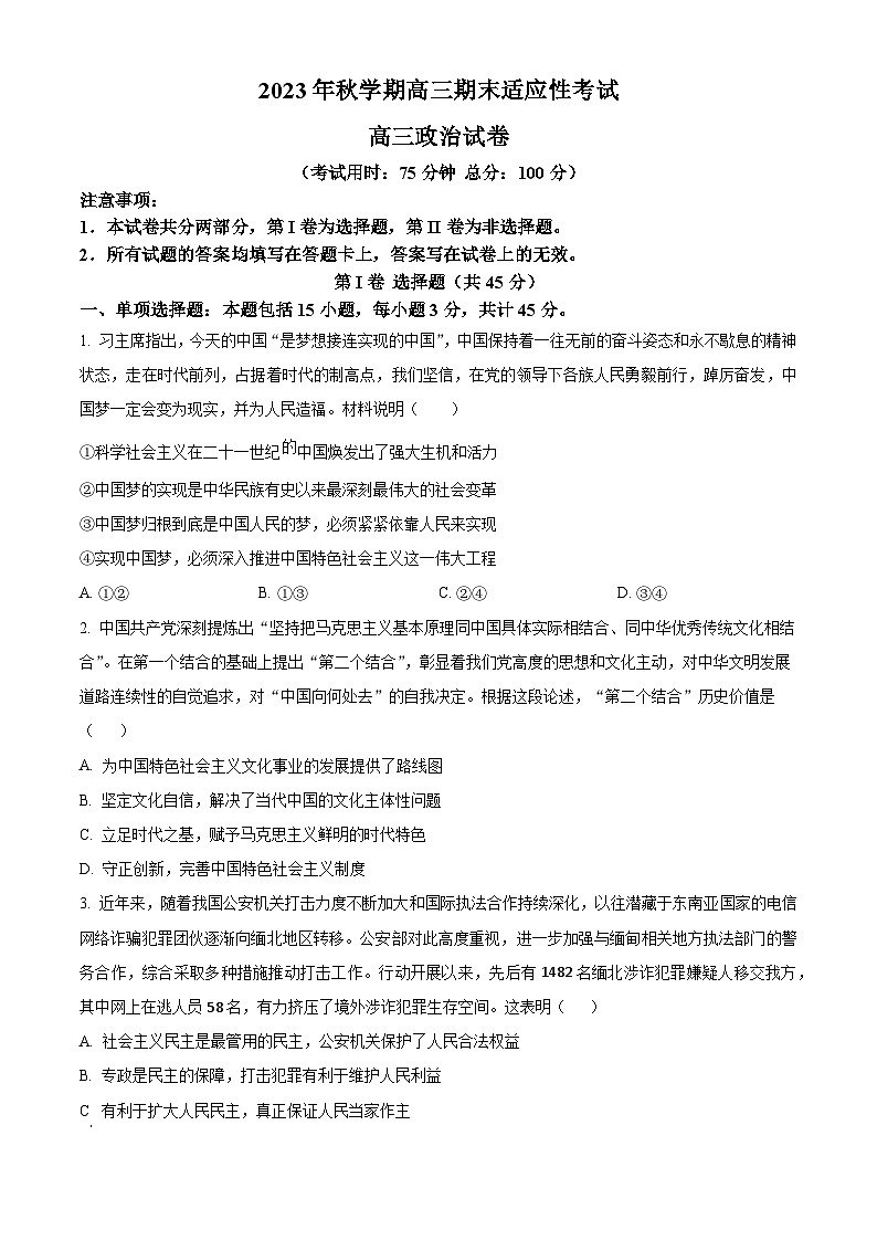 2024泰州兴化高三上学期期末适应性考试政治含解析01