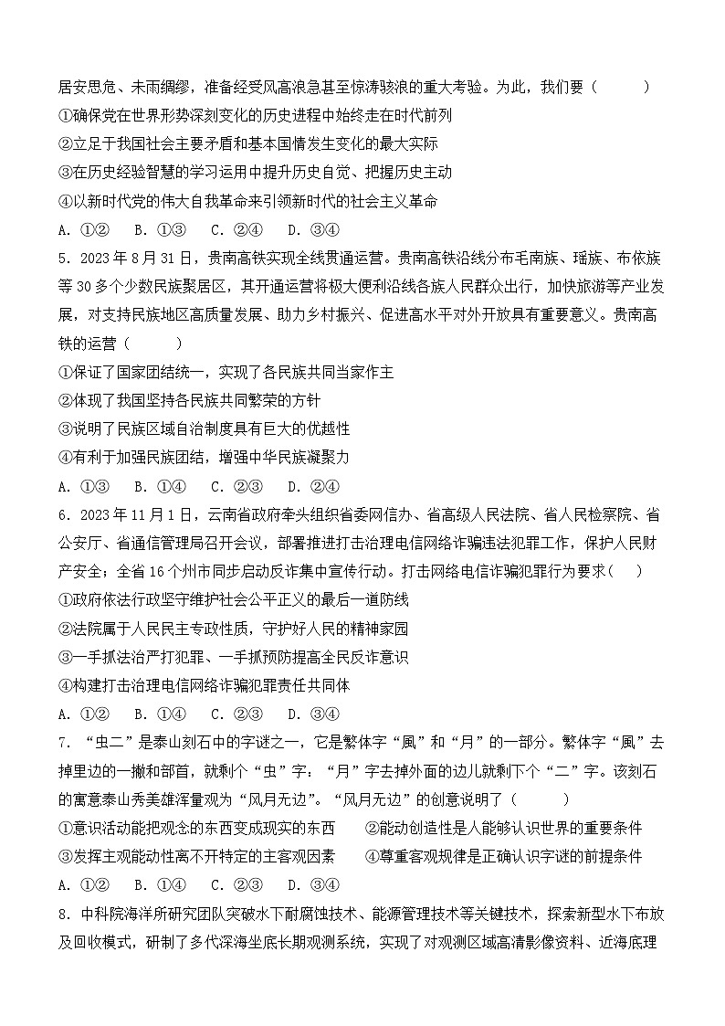 福建省莆田第六中学2024届高三上学期1月质检模拟测试政治02